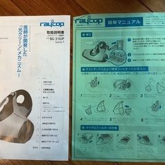 布団クリーナー　レイコップ　ダニクリーナーの画像