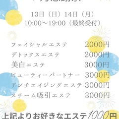 7月美容イベント