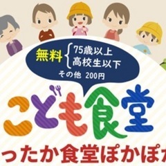 第18回　あったか食堂ぽかぽか