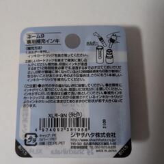 シャチハタ ネーム9専用 補充インキ（XLR-9N／朱色）の画像
