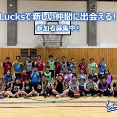 ブレックスアリーナで楽しくバスケしませんか？🏀Lucks｜…