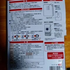 ワイヤレスチャイム（介護・受付等）の画像