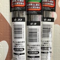 ガラコワイパー グラファイト超視界
の画像