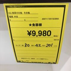 【ジャングルジャングル和歌山店】Wa1835 食器棚 レンジボード ブラウン 和歌山市 家具 中古の画像