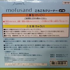 mofusand Parade ころころクリーナーの画像