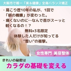 【無料モニター募集】首・肩ガチガチな方！