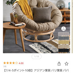 【絶版・美品】ニトリ パパサンチェア ニトリ パパサンチェアを買取させていただきました。学南町店に