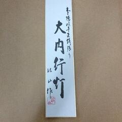 0704-347 提灯　脚付き　2台セットの画像