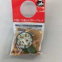 0704-197 全国ご当地おにぎりマグネット