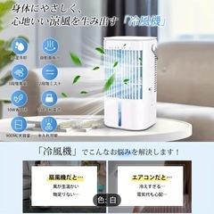 USB充電の卓上サイズの扇風機 冷風機 の画像