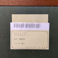 赤木曠児郎 「ジャベル通り」 リトグラフ 96/100 絵画 真作 美術品 額装付き 風景画 版画 札幌市 中央区 南12条の画像