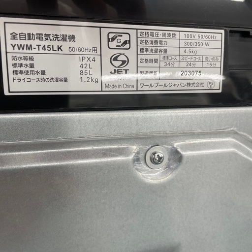 YAMADA 全自動洗濯機のご紹介です