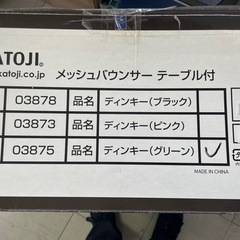 バウンサーの画像