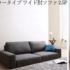 2.5人用ソファ