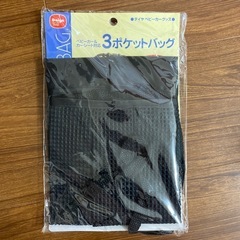 ベビーカー　ポケットバッグ