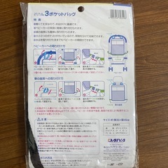 【新品】ベビーカー　ポケットバッグの画像