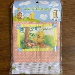 ベビーカー用ポケット付きメッシュバッグ