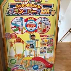アンパンマンジャングルジムDXブランコ、鉄棒付きの画像