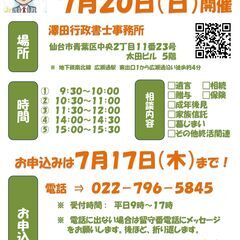 ７月の終活無料相談