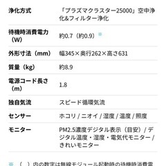 空気清浄機　シャープ　プラズマクラスター25000 ハイグレード 13畳の画像