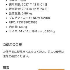 えんどう豆プロテイン　未開封の画像