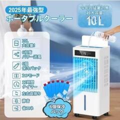 スポットクーラー♡ポータブルクーラー最新2025年♡冷風扇♡瞬間冷却♡10L大容量