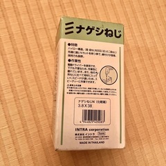 【お渡し済み】ナゲシねじ　3.8×38mmの画像