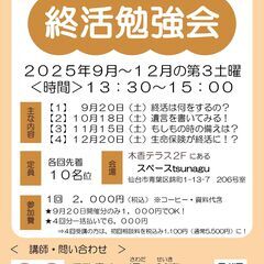 終活勉強会
