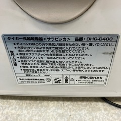 K2507-043 TIGER 食器乾燥機 サラピッカ DHG-B400 2007年製 動作確認済み キズ汚れ多数 現状お渡しの画像