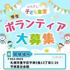 7月19日（土）こども食堂ボランティア募集