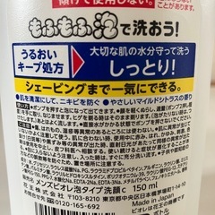 【未開封】ボディソープ&メンズ泡洗顔の画像