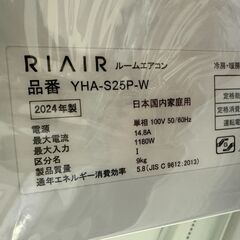 【ジャングルジャングル滋賀草津店】エアコン　ヤマダ　YHA-S25P　2024　J-250719の画像