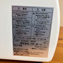 オーブントースター　プロ・ポート CT-301 2014年製　ホワイト　中古の画像