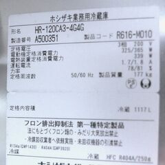 業務用冷蔵庫　パススルータイプ　ホシザキ　HR-120CA3-4G4G　リユース品　価格　247,500円の画像