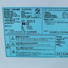 冷蔵庫 ハイアール 2018年 JR-NF340A キッチン家電 れいぞうこ 参考価格57,400円【安心の3ヶ月保証】🚚自社配送時💳代引き可🚚(現金、クレジット、スマホ決済対応)の画像