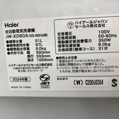 【1年間保証付】Haier（ハイアール）全自動洗濯機 　JW-XD80A 　2024年製の画像