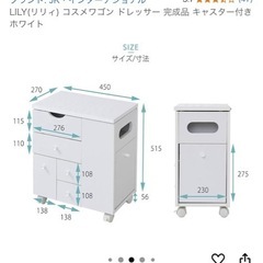 コスメワゴン　ドレッサー　化粧台　