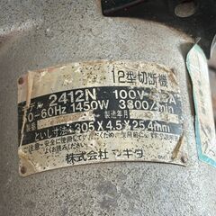 【中古】マキタ Makita 2412N 高速切断機【ハンズクラフト佐賀】の画像