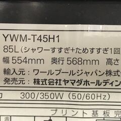 【ジャングルジャングル岸和田店】洗濯機 YAMADA ヤマダ YWM-T45HI 4.5㎏ 2022年製 南大阪 岸和田 貝塚市 泉佐野市 高石市 泉大津市 和泉市 忠岡町 熊取町の画像
