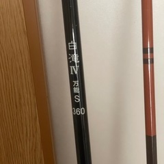 のべ竿2本セットの画像