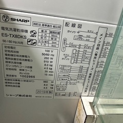 SHARP 洗濯機 8kg 2019年製の画像