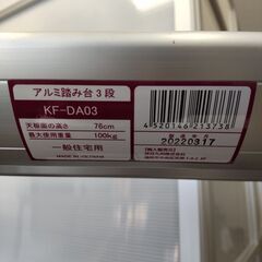 アルミ踏台３段 脚立 天板面の高さ約760mm 最大使用重量100kgの画像