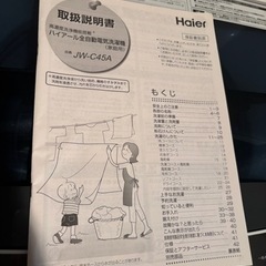 洗濯機0円（笹塚）の画像