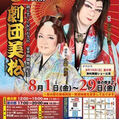 古町演芸場 大衆演劇公演のご案内