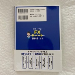 世界一やさしいFXチャートの教科書 1年生の画像