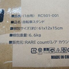 RARE COUNT 外置き 自転車スタンド 1台用 RC501-001 未使用の画像