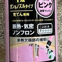 1液性売ウレタンフォームの画像