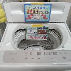 配送可【パナソニック】5K洗濯機★2023年製　分解クリーニング済み/6ヶ月保証付き【管理番号10407】佐