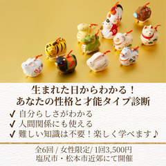 生まれた日でわかる“あなたの性格と才能”講座
