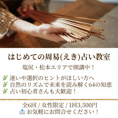 はじめての周易（えき）占い教室